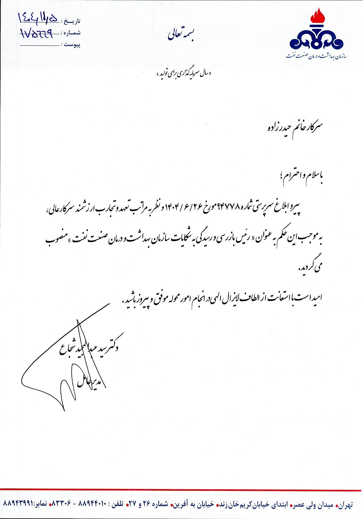 حکم حیدرزاده/ رئیس بازرسی