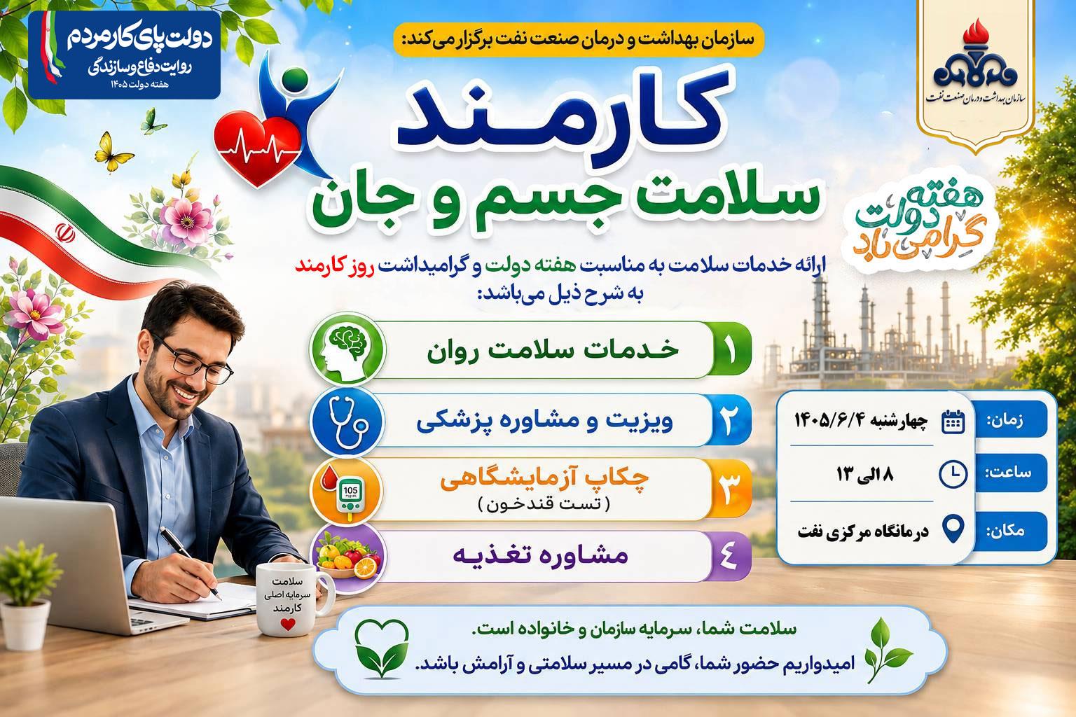 خبر هفته دولت 7