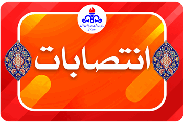 رئیس دارالقرآن سازمان منصوب شد