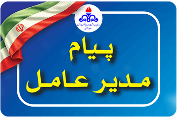 پیام سرپرست سازمان بهداشت و درمان صنعت نفت به مناسبت هفته دفاع مقدس