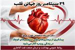 پیشگیری از بیماری‌های قلبی از تغییرهای کوچک در زندگی روزمره آغاز می‌شود