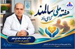 تأکید متخصص طب سالمندان بر ضرورت «بازاندیشی در نظام‌های حمایتی» برای ارتقای کیفیت زندگی سالمندان؛ تبریک هفته ملی سالمند از